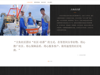 大鱼社区团