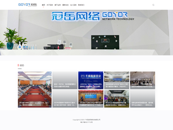 广州冠岳网络科技有限公司
