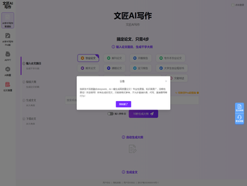 AI论文,文匠AI写作,ai论文查重,aiPPT,维鲁多辅助写作