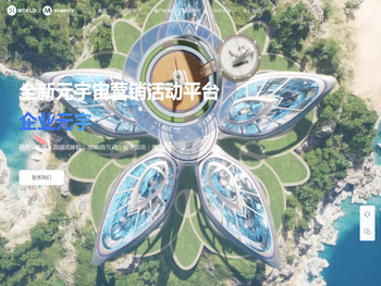 全新元宇宙营销活动平台