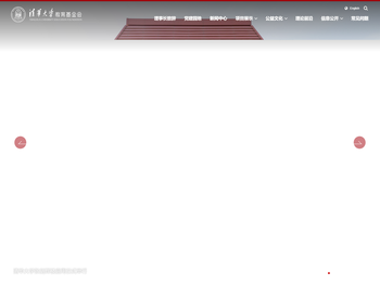 清华大学教育基金会