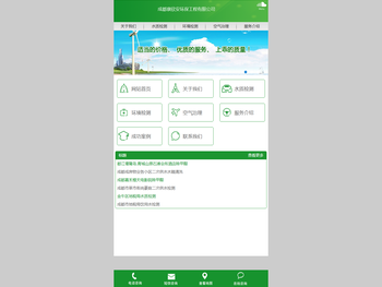 成都康欣安环保工程有限公司