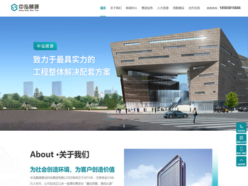 中泓顺源建设科技集团有限公司