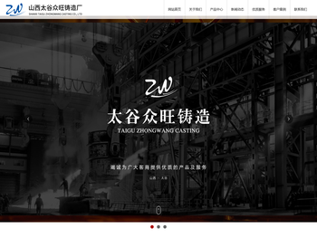 太谷县众旺铸造厂
