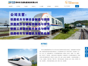 常州市文盛轨道装备有限公司官方网站