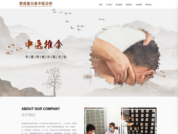 荣成姜元香中医诊所