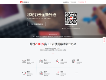 移动彩云