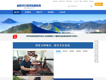 益阳市行政审批服务局