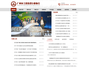 广州市工程造价行业协会