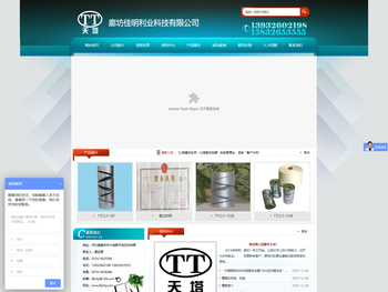 廊坊佳明利业科技有限公司