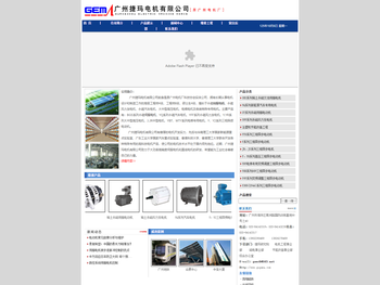 广州捷玛电机有限公司