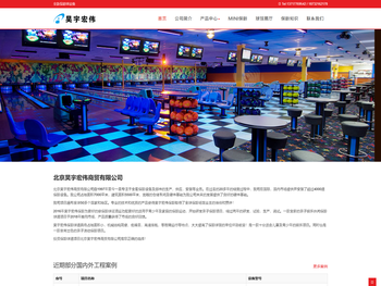 北京昊宇宏伟商贸有限公司