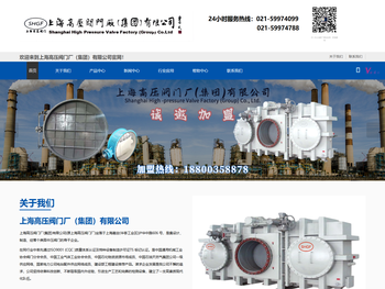 上海高压阀门厂（集团）有限公司