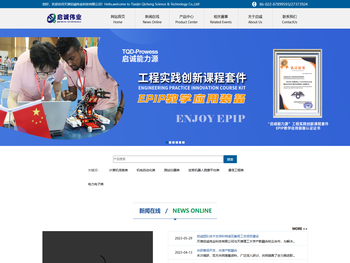 天津启诚伟业科技有限公司