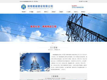 湖南建融建设有限公司