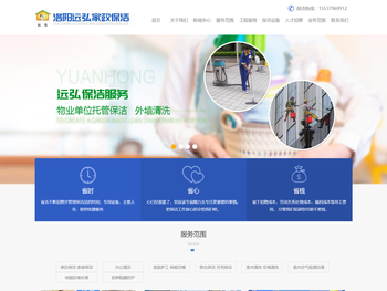 洛阳远弘家政保洁