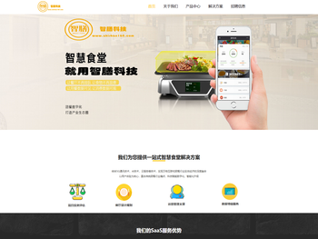 东莞市智膳信息科技有限公司