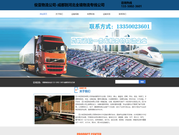 成都到河北石家庄物流专线公司