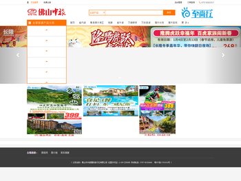 佛山市中旅国际旅行社有限公司