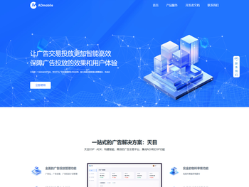 艾狄墨搏ADmobile｜SSP