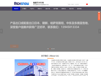 大连瑞雪冷冻机有限公司黑龙江办事处