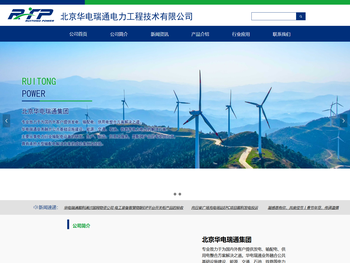 北京华电瑞通电力工程技术有限公司