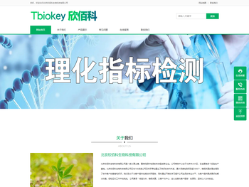 北京欣佰科生物科技有限公司