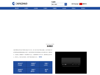 长春市高新东卓汽车电子有限公司