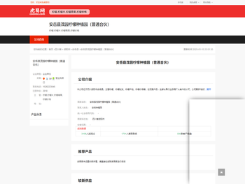 安岳县茂园柠檬种植园（普通合伙）