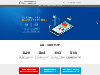 华软资料管理平台