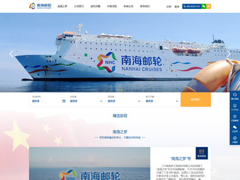 南海邮轮官方网站