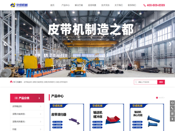 原平皮带机