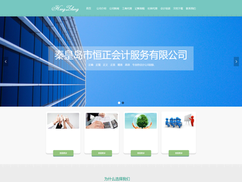 秦皇岛恒正会计公司