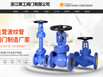 浙江晖工阀门有限公司