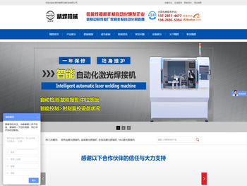 激光焊接机，手持式激光焊接机，发热丝激光焊接机，东莞精焊自动化激光焊接机厂家