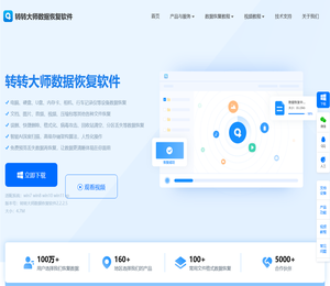 转转大师数据恢复