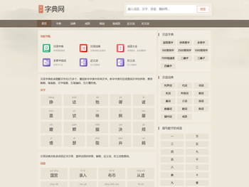 汉语字典网