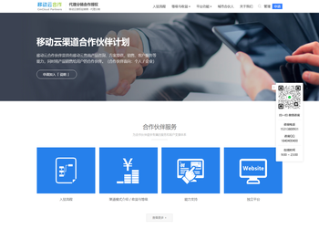 移动云渠道合作