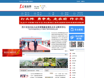 东台报业网