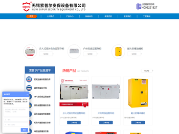 无锡索普尔安保设备有限公司
