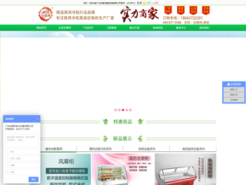 饮料冰柜,不锈钢冷藏柜,蛋糕保鲜柜,冷库工程,速冻柜生产厂家