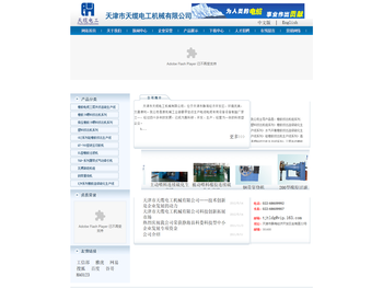 天津市天缆电工机械有限公司
