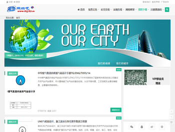 燃规在线（E网燃气）