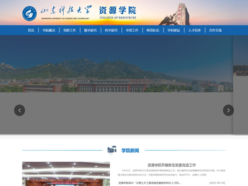 山东科技大学资源学院