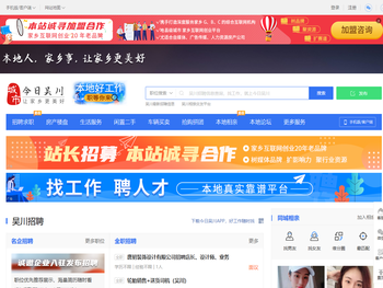 今日吴川，吴川招聘找工作