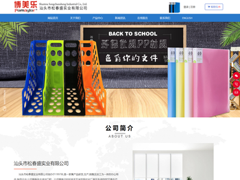 汕头市松春盛实业有限公司