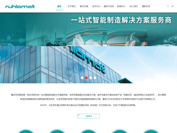 儒拉玛特自动化技术（苏州）有限公司