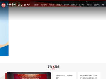 商洛学院艺术学院