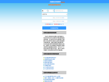 （手机版）日照交通违章查询