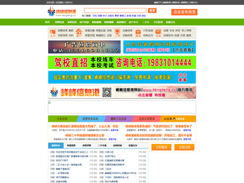 峰峰信息港――做便捷的峰峰信息发布平台！